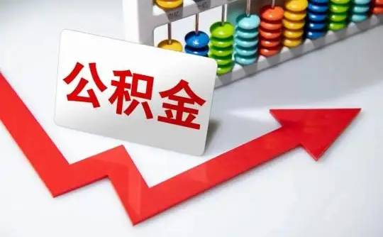 朝阳公积金可以个人解封吗