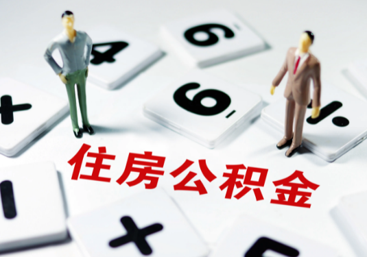 朝阳想要公积金贷款买房的伙伴们看过来了！