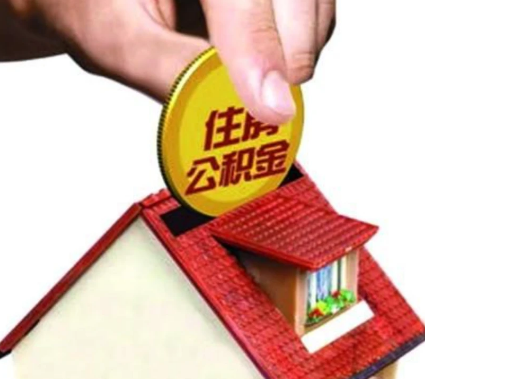 朝阳异地购房可以使用公积金吗，有哪些流程？