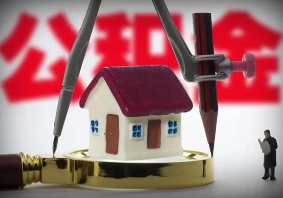 朝阳公积金代办提取详细流程