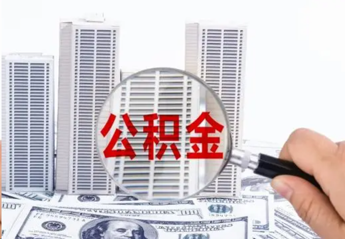 朝阳公积金贷款期限与还款方式说明