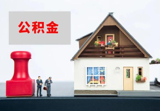 朝阳提取公积金多久可以到到账？