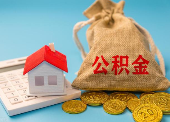 朝阳在职员工如何提取住房公积金？