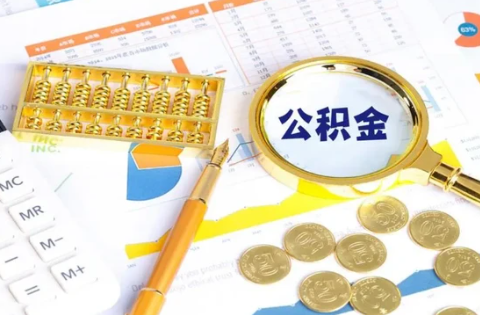 朝阳公积金被封存后可以提取吗？