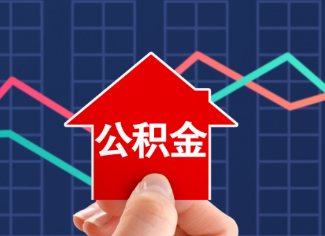 朝阳如何选择公积金贷款还款方式