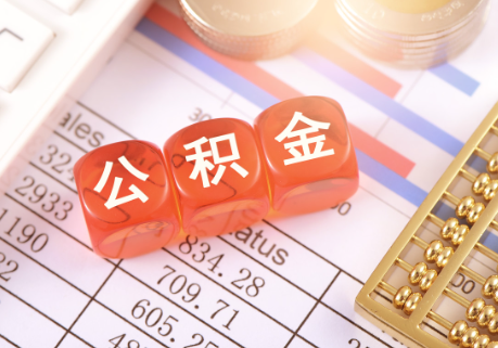 朝阳在职公积金提取需要开具在职证明吗？