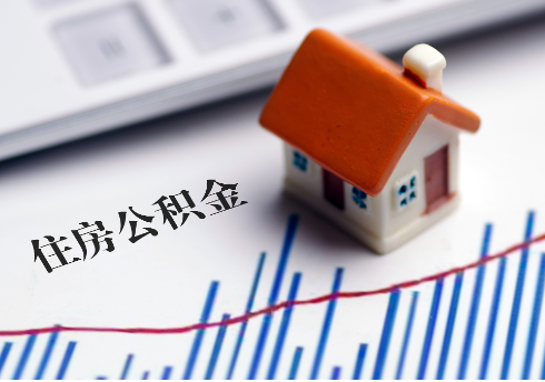 朝阳公积金连续缴纳时间与贷款资格问题