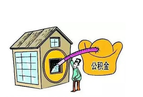 朝阳公积金提取需要多长时间批准？