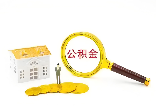 朝阳怎么提高公积金贷款额度