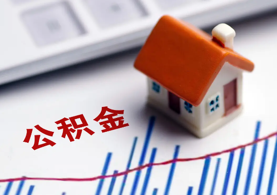 朝阳在职公积金提取有没有额度限制？