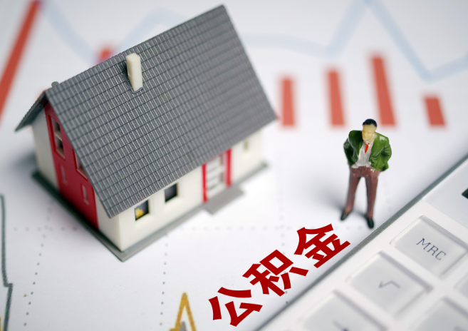 朝阳入职多久后可以提取在职公积金？