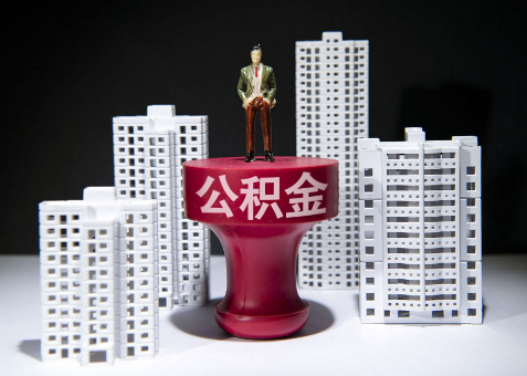 朝阳离职一年了还可以提取账户里的公积金吗？