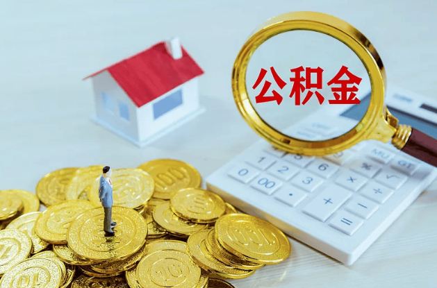 朝阳公积金转移到新城市的步骤